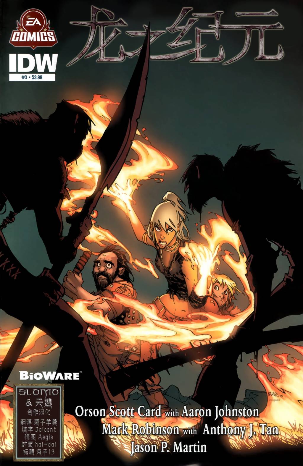 龙之纪元第3卷图