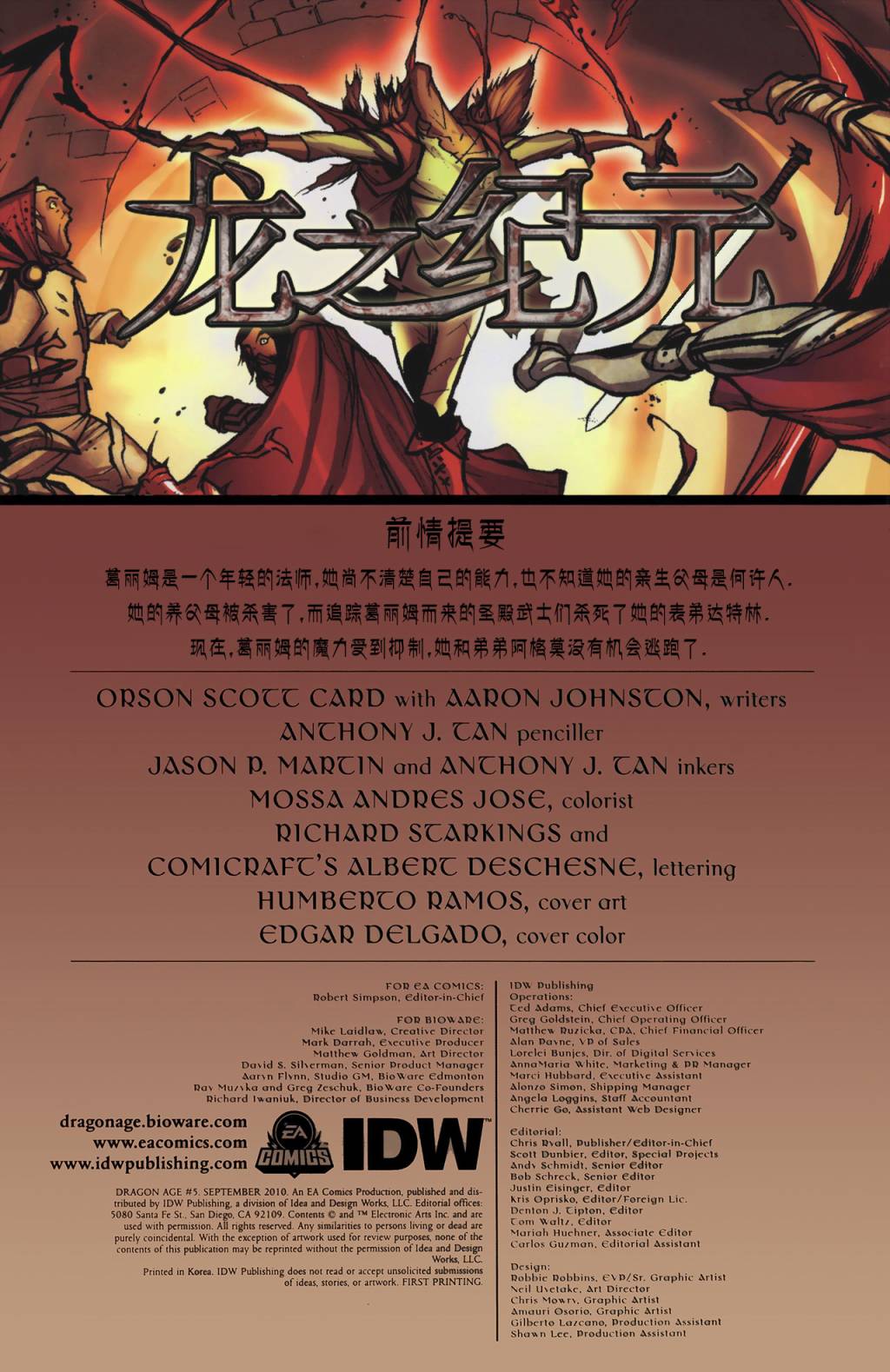 龙之纪元第5卷图