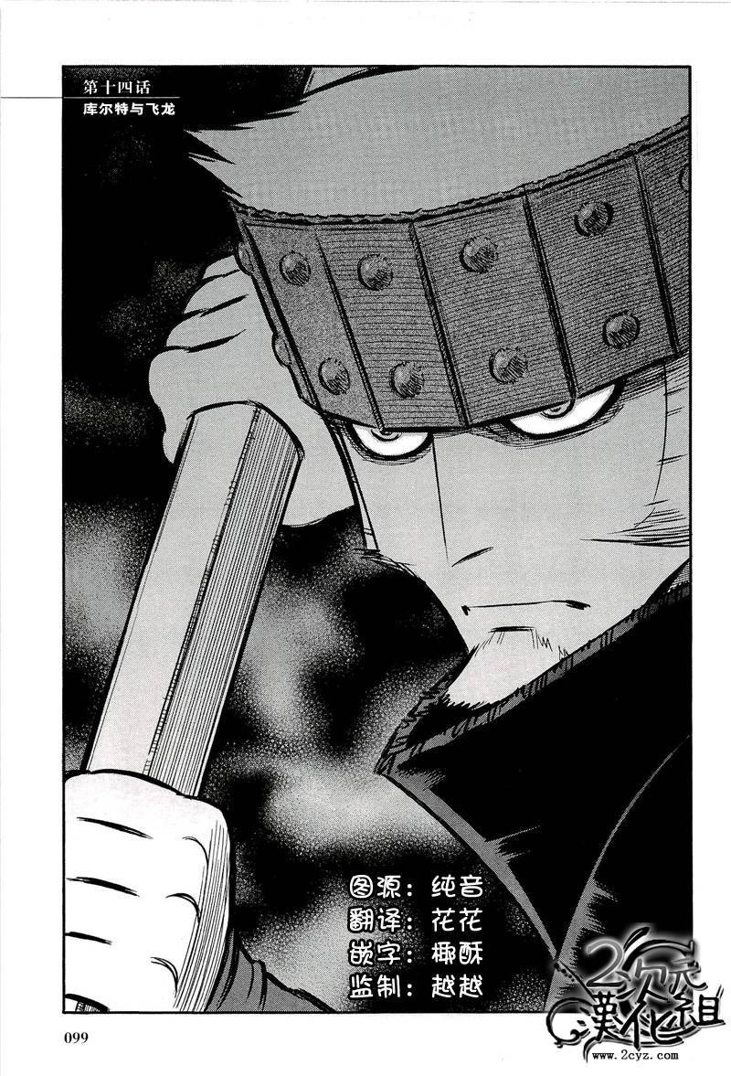 狼之口第14话图