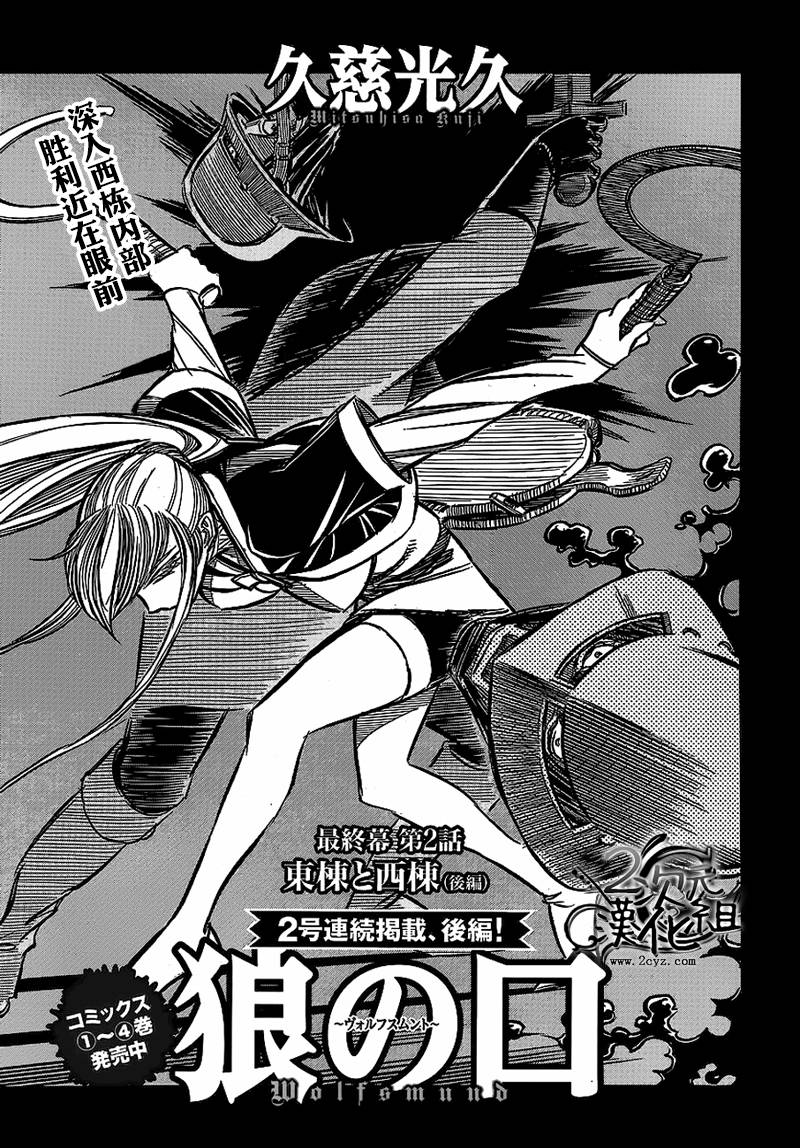 狼之口第16话图