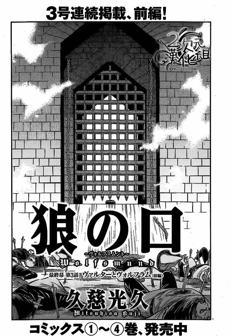 狼之口第17话图