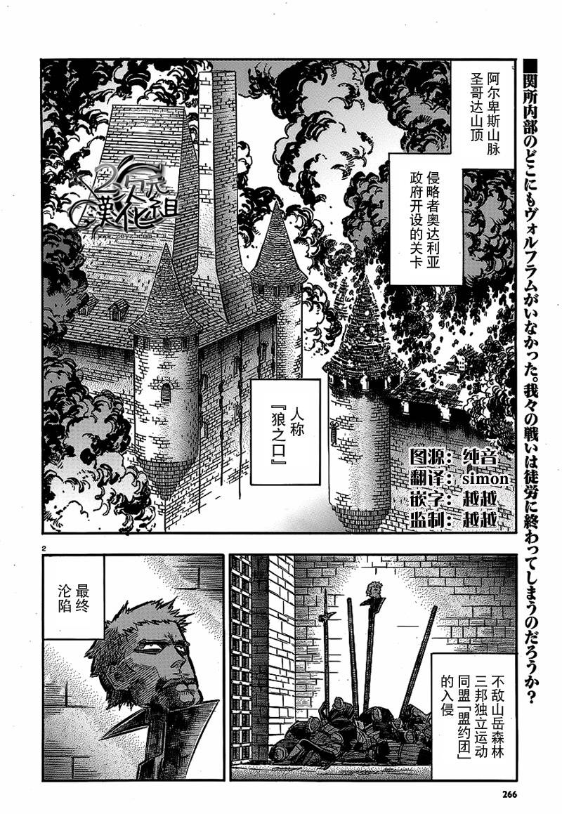 狼之口第17话图