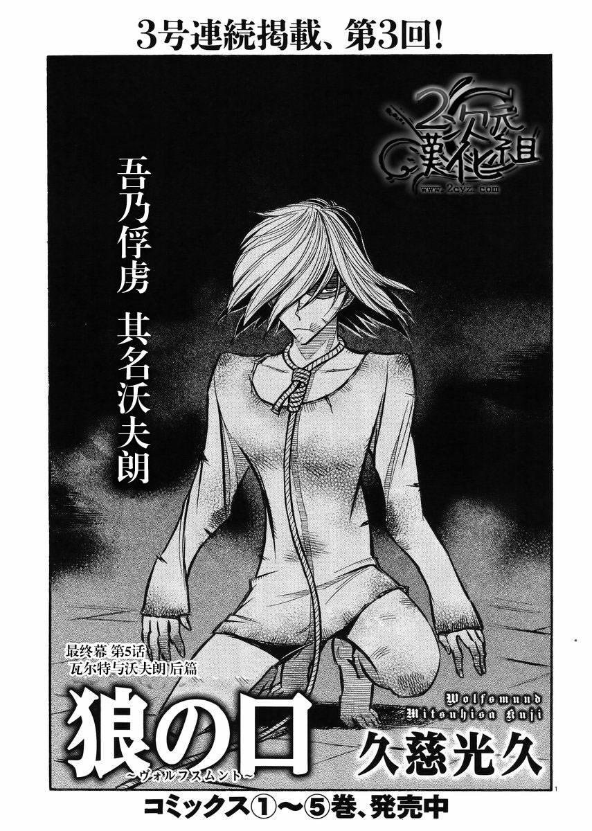 狼之口第19话图