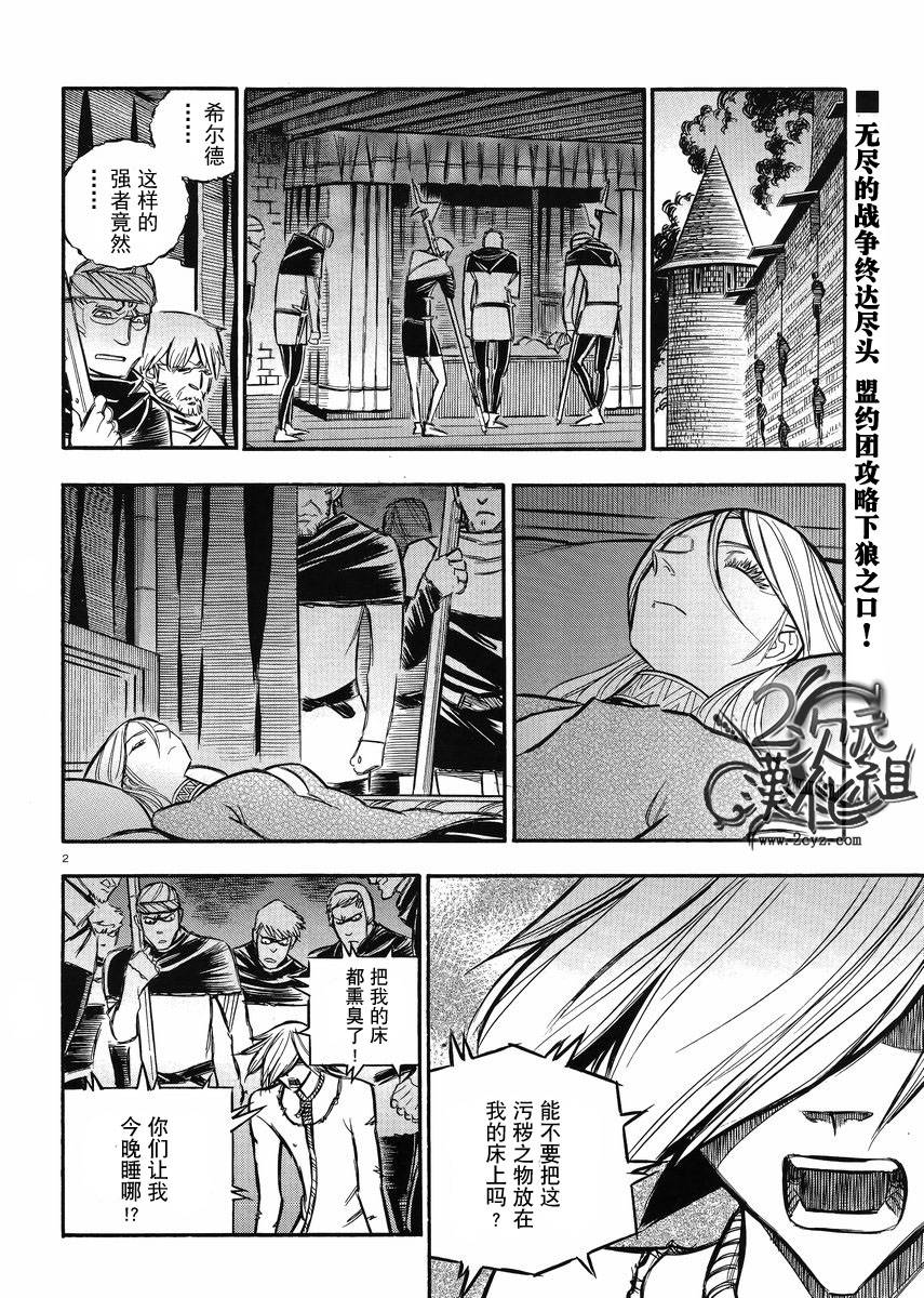 狼之口第19话图