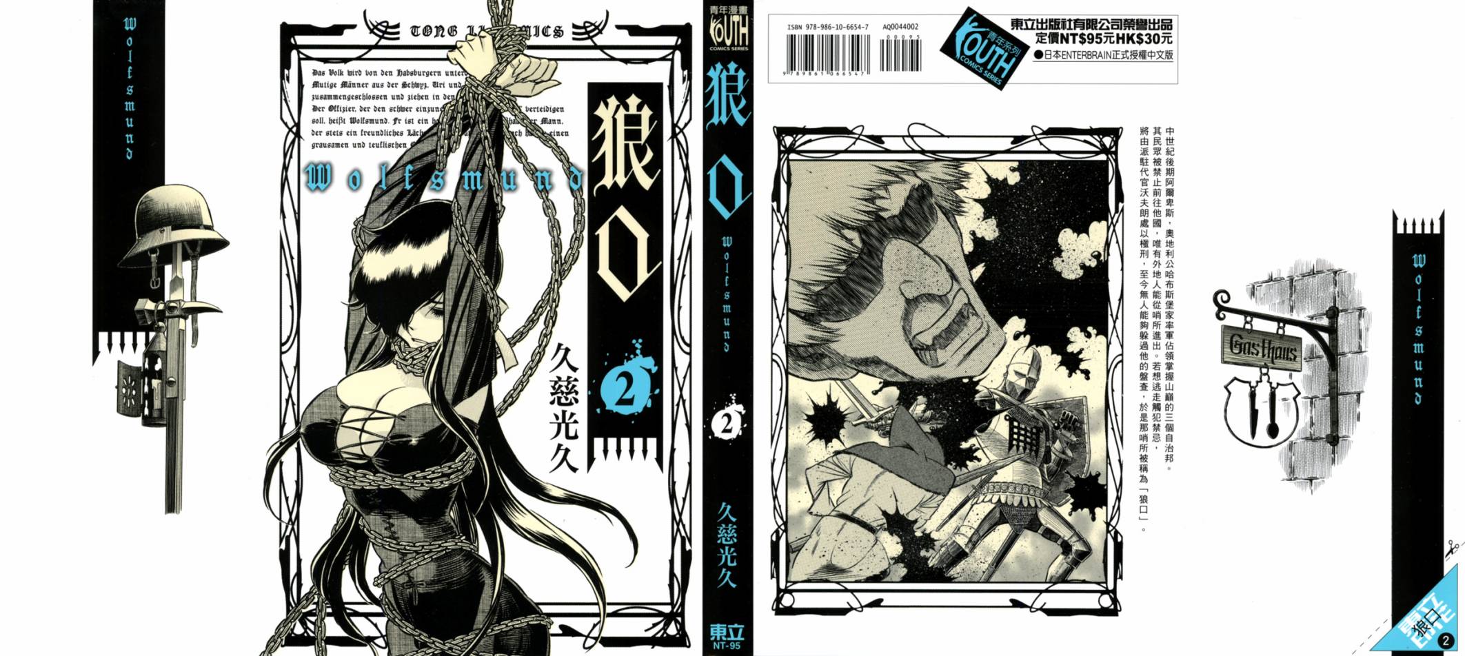狼之口第2卷图