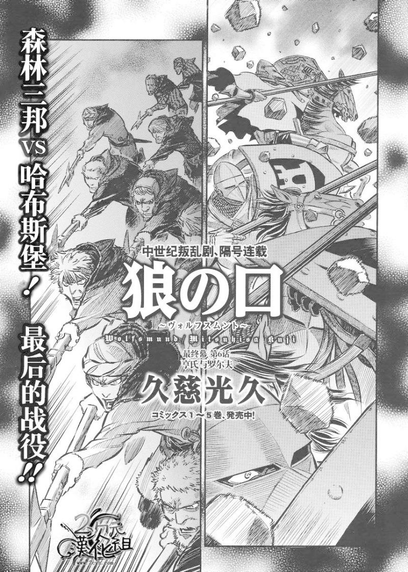 狼之口第21话图