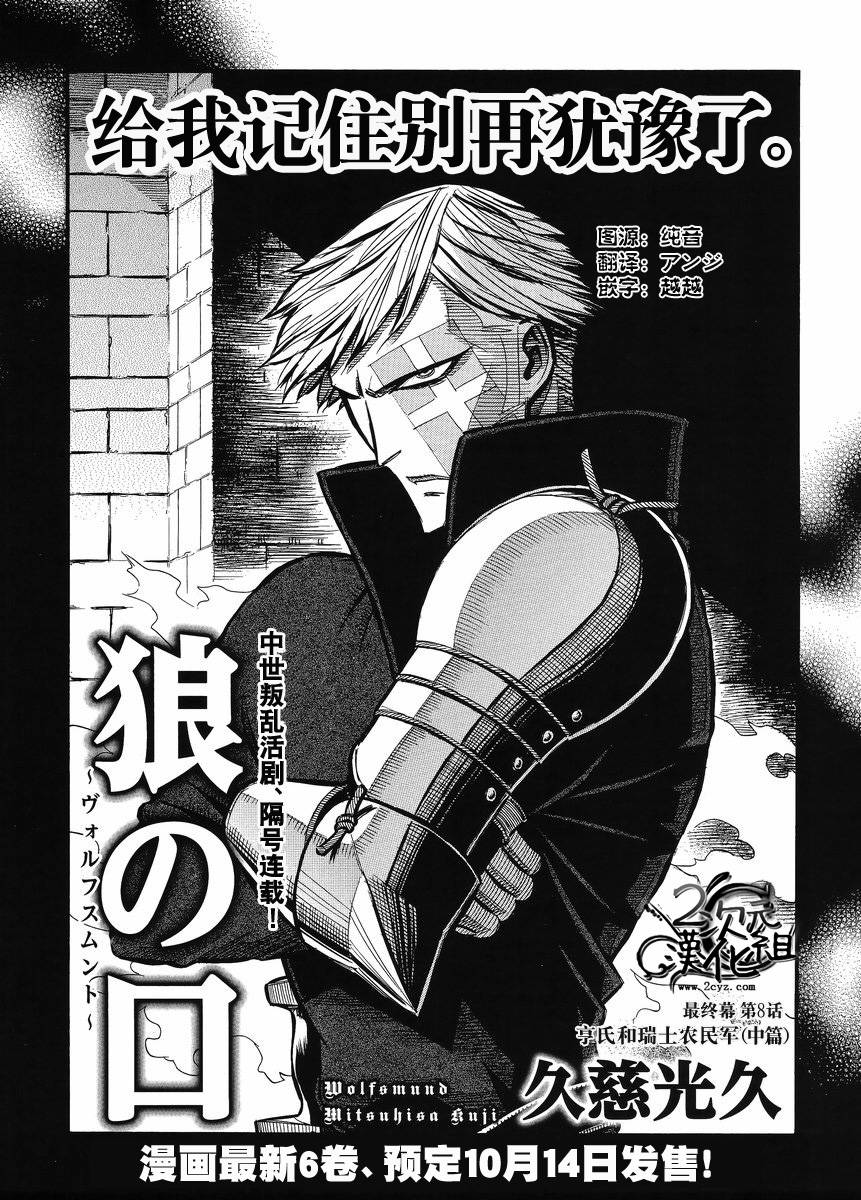 狼之口第23话图