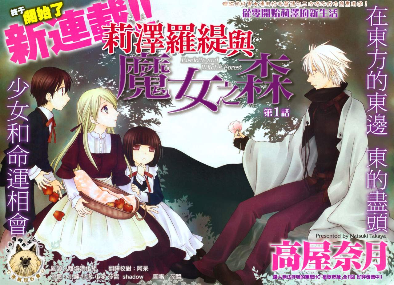 莉泽罗缇与魔女之森 第1话 第0页