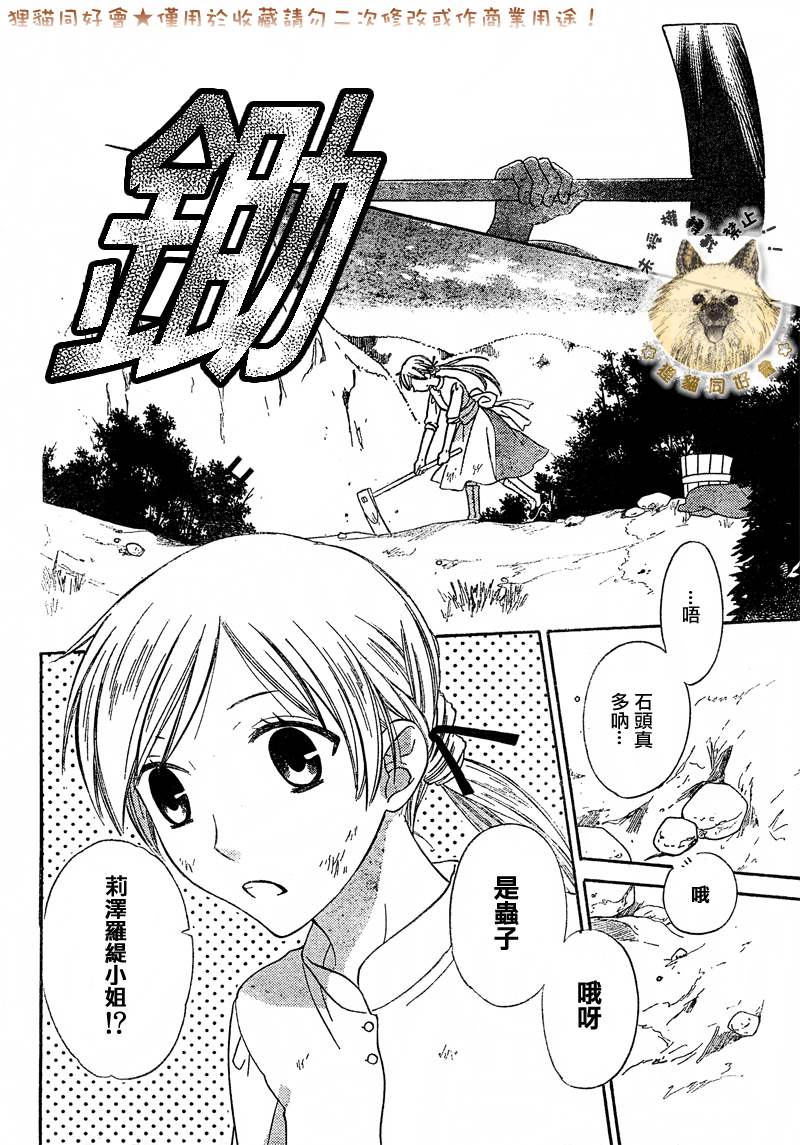 莉泽罗缇与魔女之森 第1话 第2页