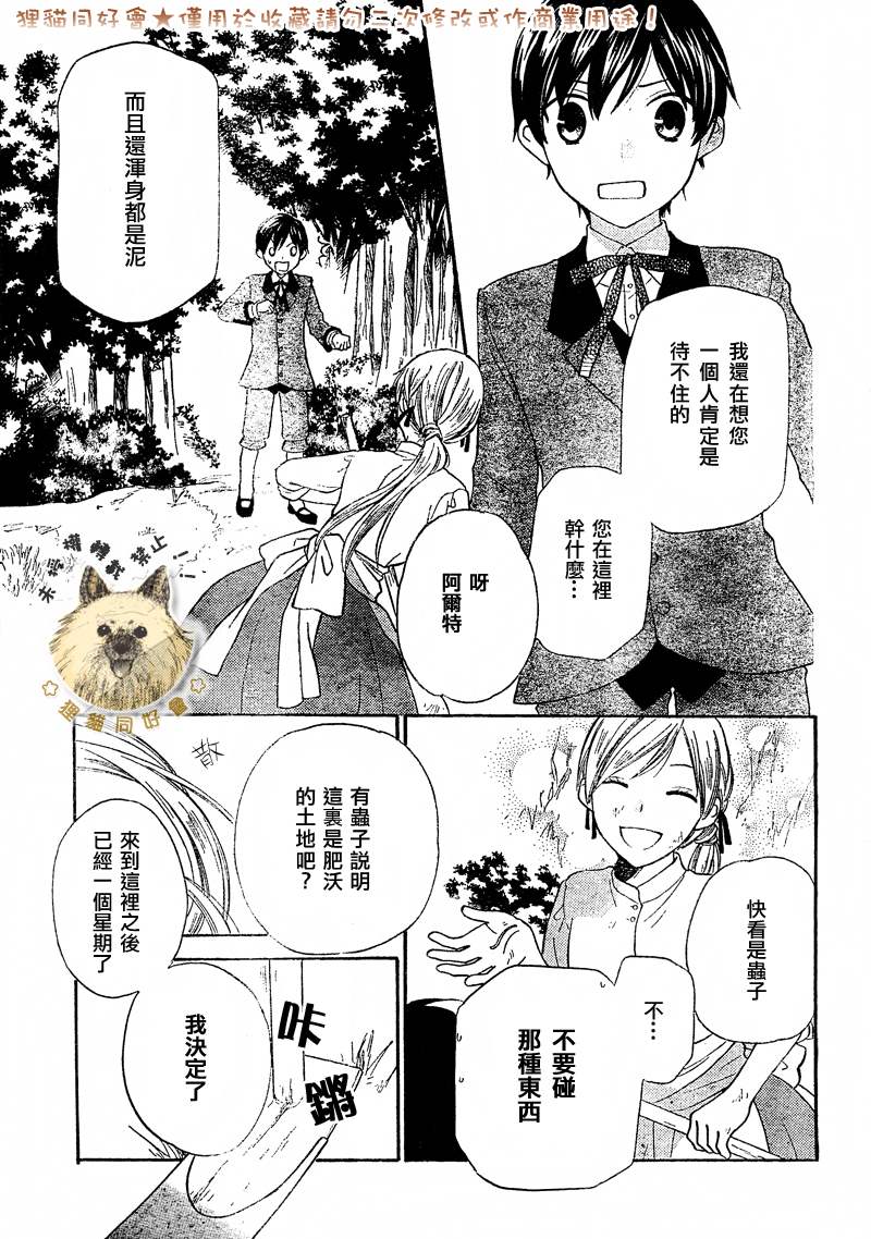 莉泽罗缇与魔女之森 第1话 第3页