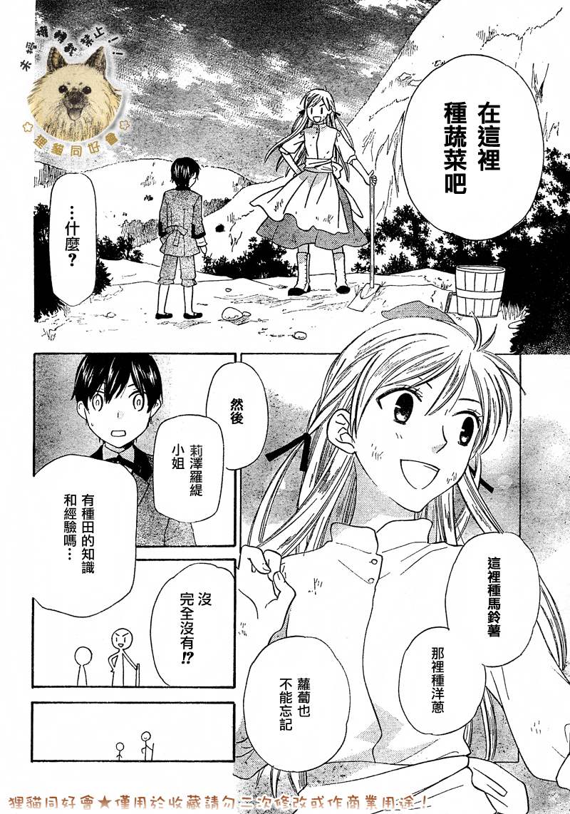 莉泽罗缇与魔女之森 第1话 第4页