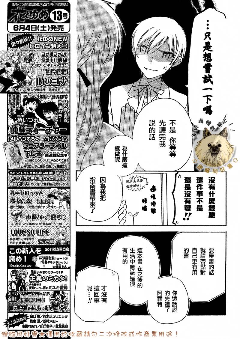 莉泽罗缇与魔女之森 第1话 第5页