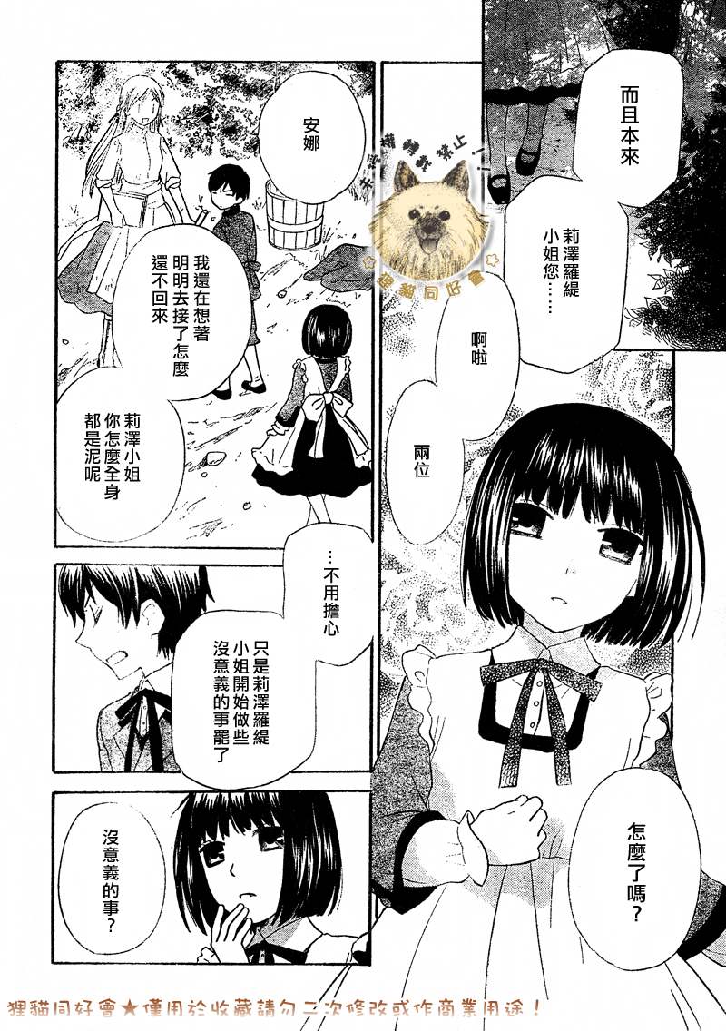 莉泽罗缇与魔女之森 第1话 第6页