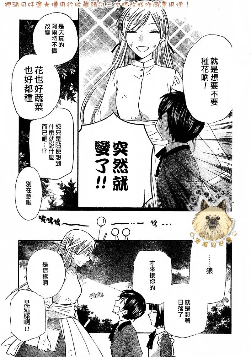 莉泽罗缇与魔女之森 第1话 第7页