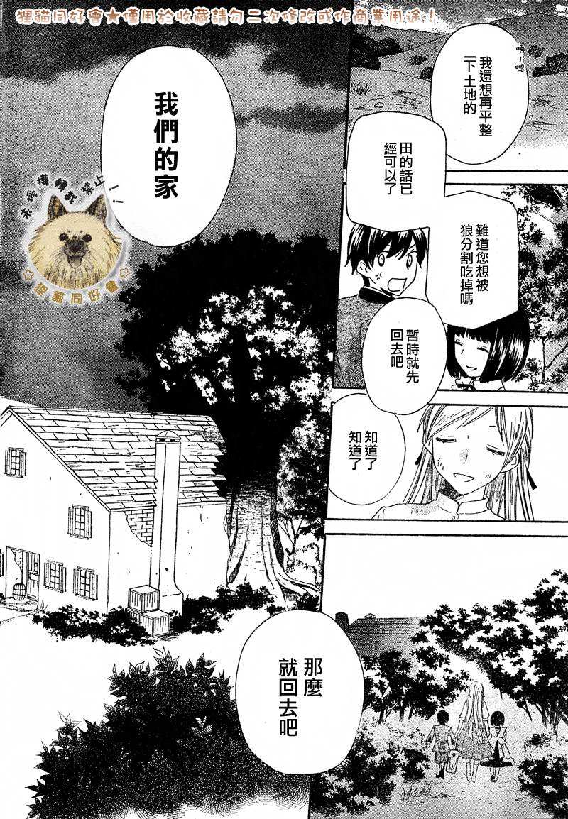 莉泽罗缇与魔女之森 第1话 第8页