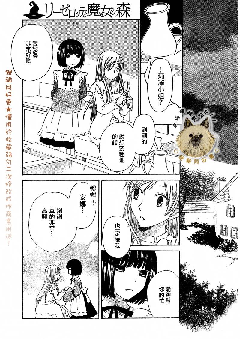 莉泽罗缇与魔女之森 第1话 第9页
