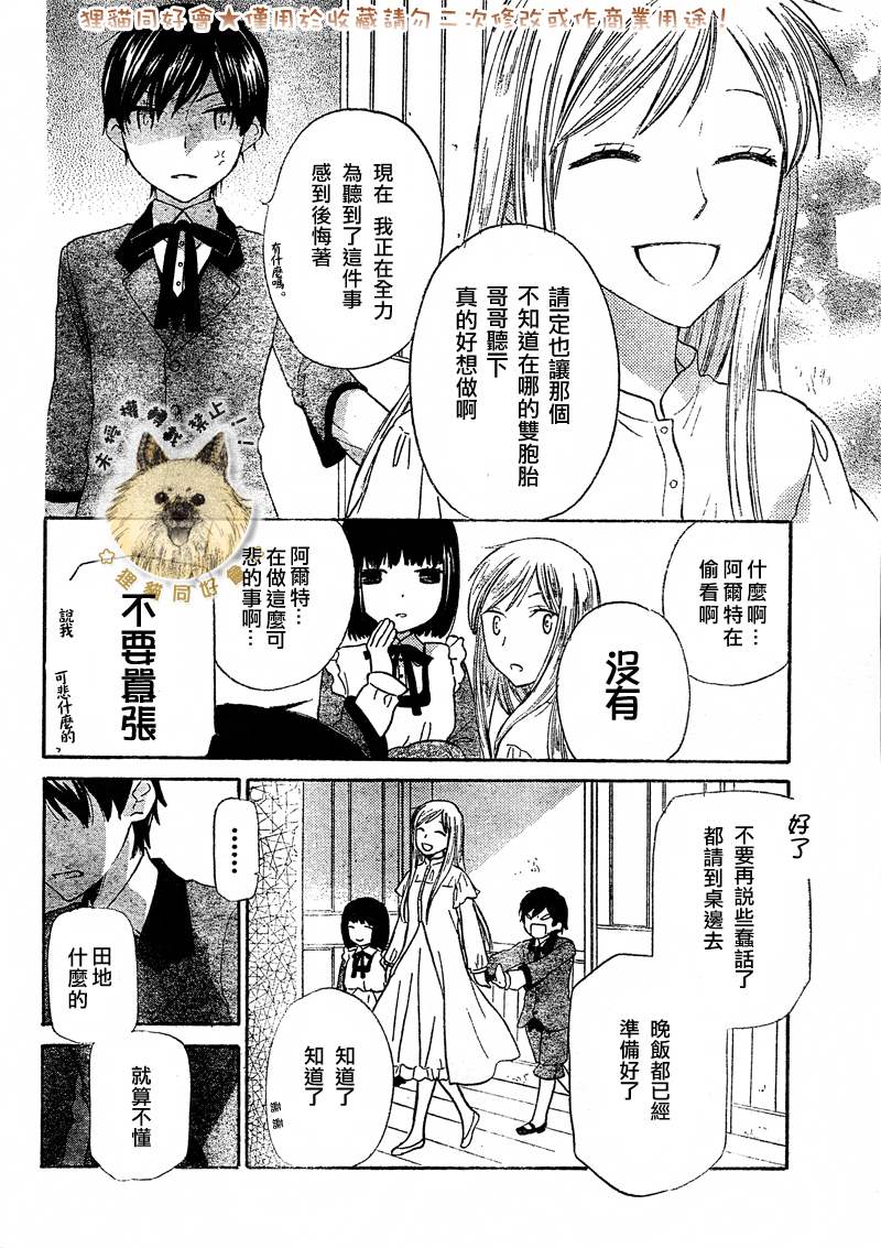 莉泽罗缇与魔女之森 第1话 第10页