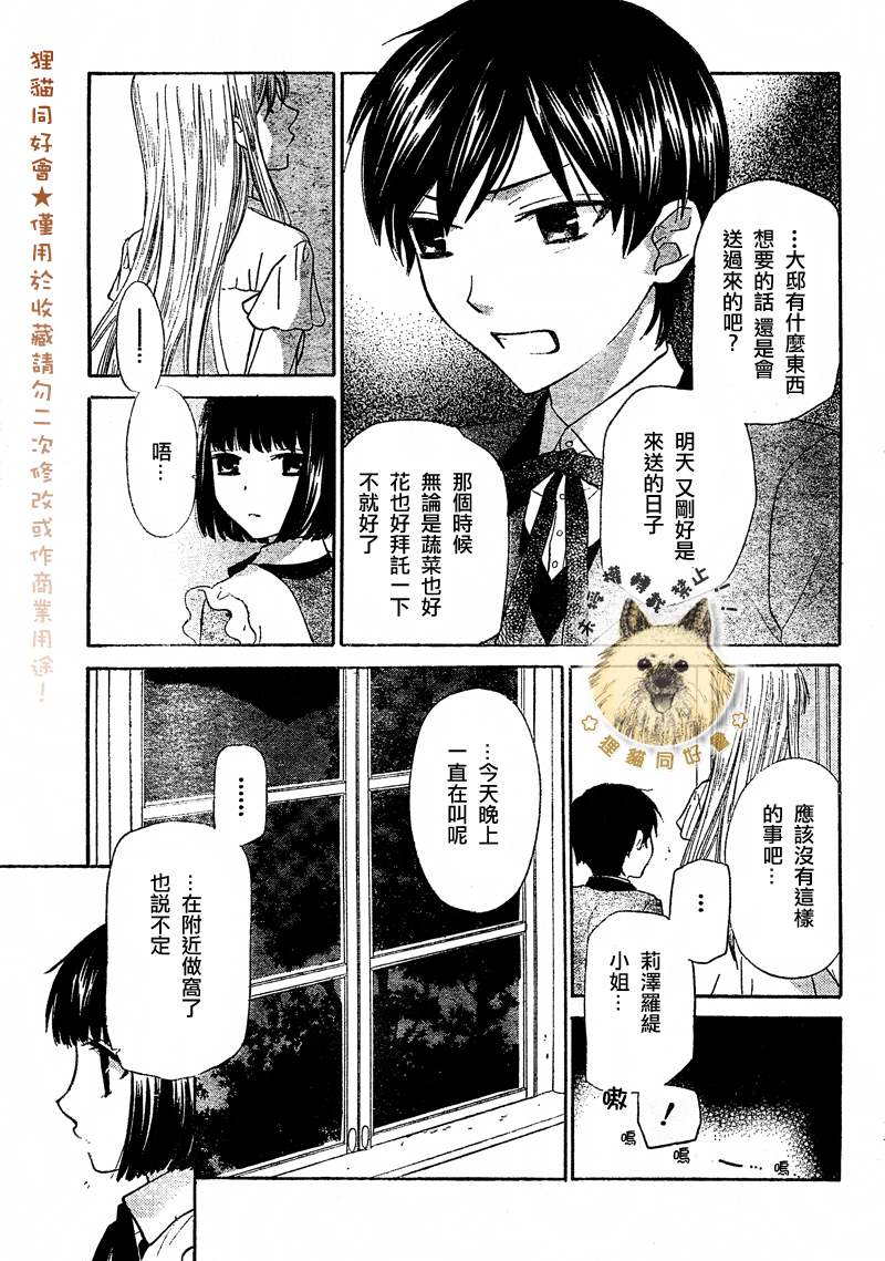 莉泽罗缇与魔女之森 第1话 第11页