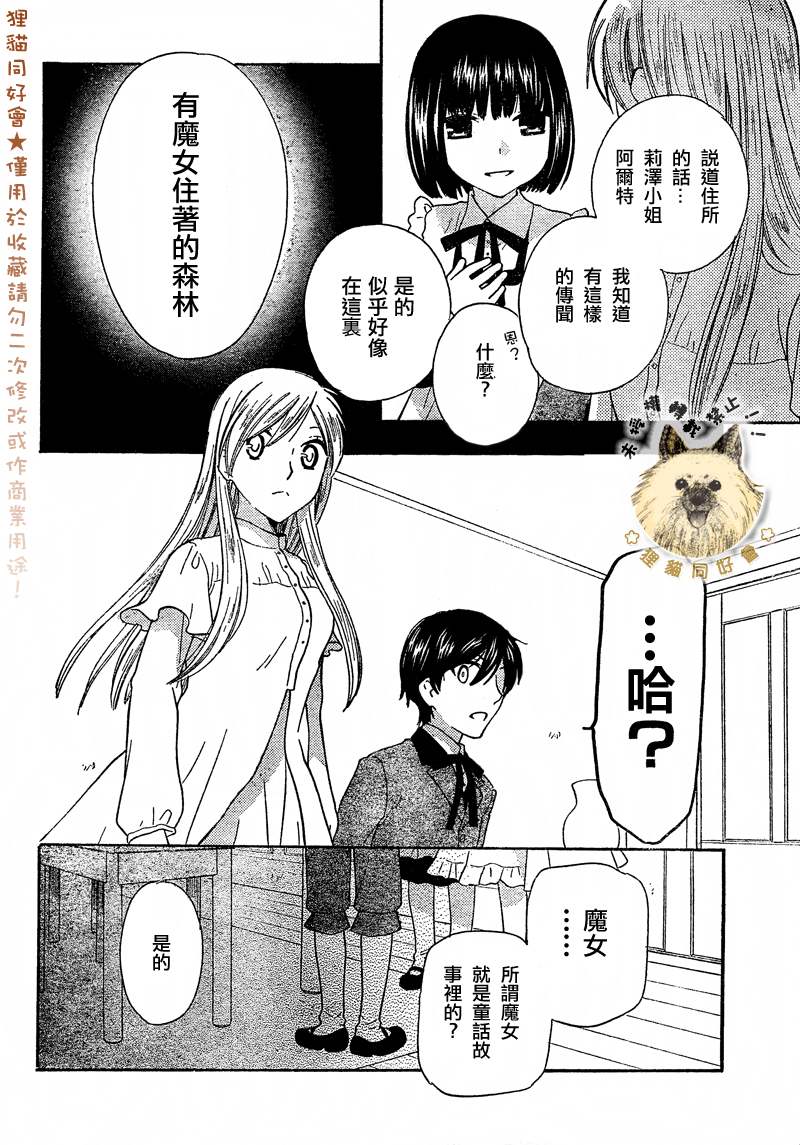 莉泽罗缇与魔女之森 第1话 第12页