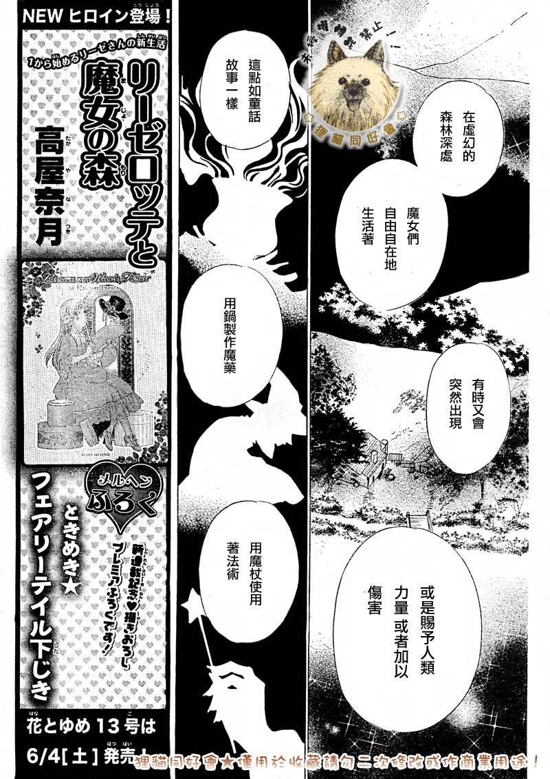 莉泽罗缇与魔女之森 第1话 第13页
