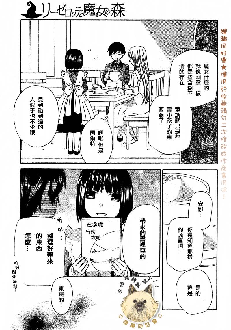 莉泽罗缇与魔女之森 第1话 第15页