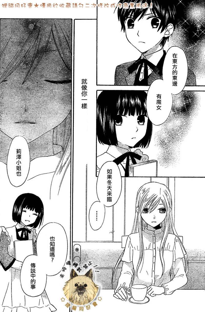 莉泽罗缇与魔女之森 第1话 第16页