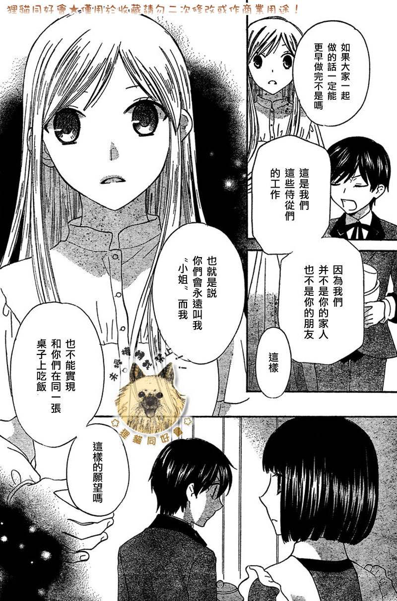 莉泽罗缇与魔女之森 第1话 第18页