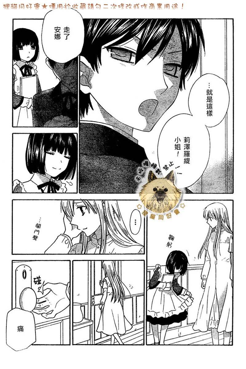 莉泽罗缇与魔女之森 第1话 第19页