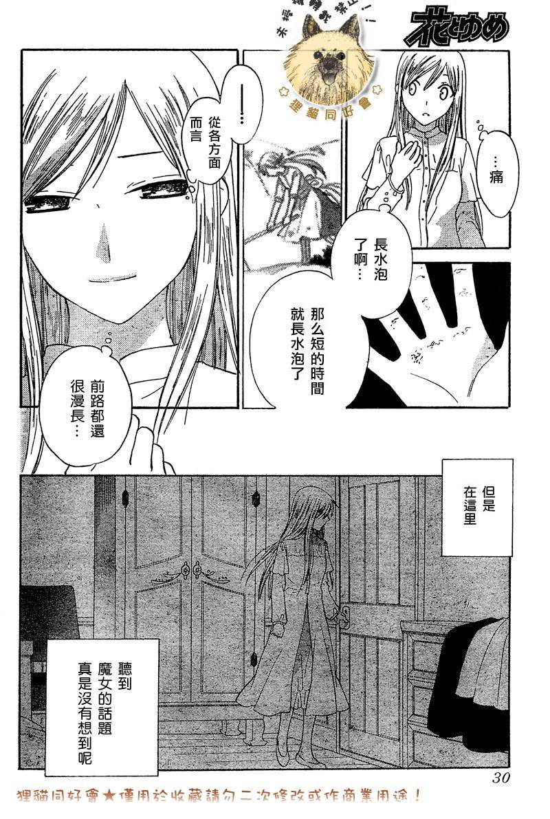 莉泽罗缇与魔女之森 第1话 第20页