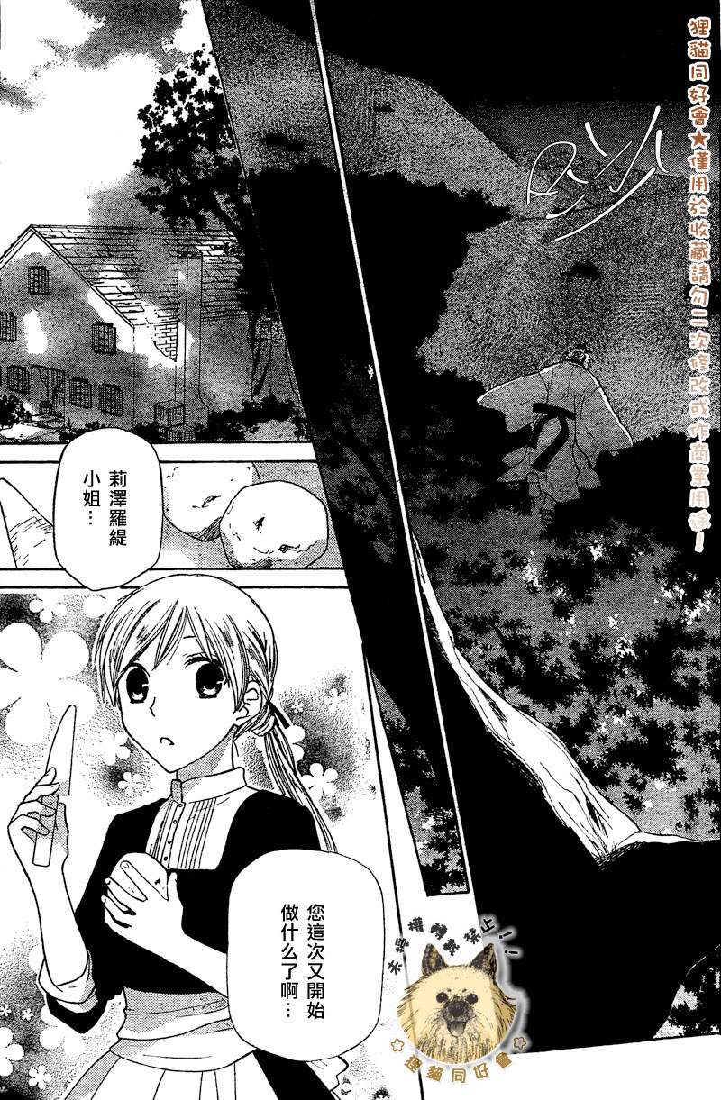 莉泽罗缇与魔女之森 第1话 第25页