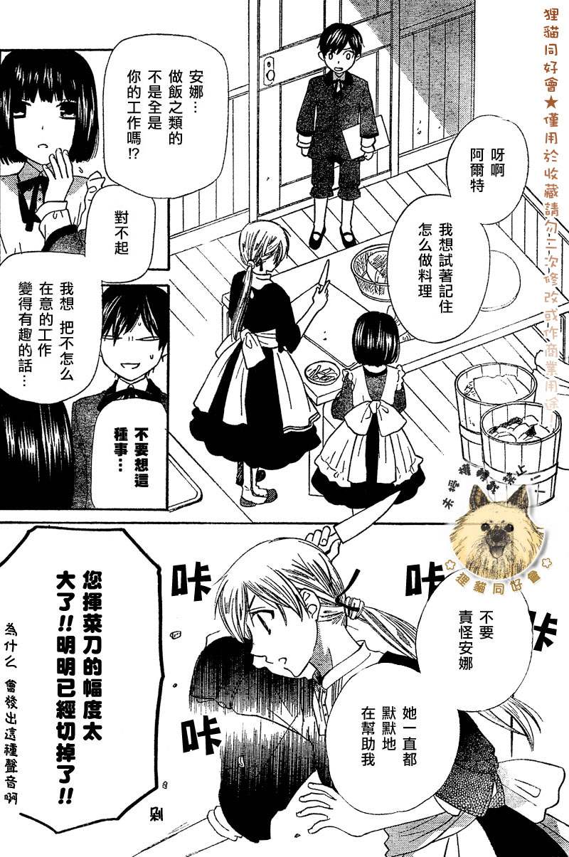 莉泽罗缇与魔女之森 第1话 第26页