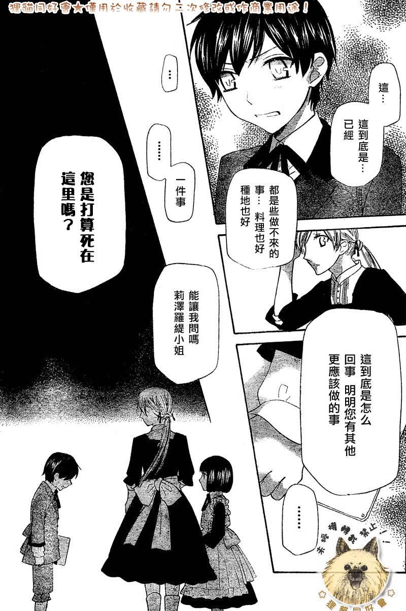 莉泽罗缇与魔女之森 第1话 第27页