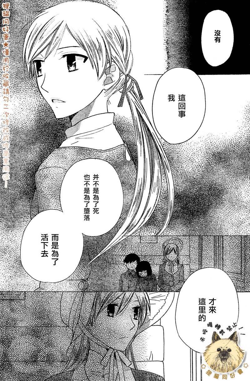 莉泽罗缇与魔女之森 第1话 第28页