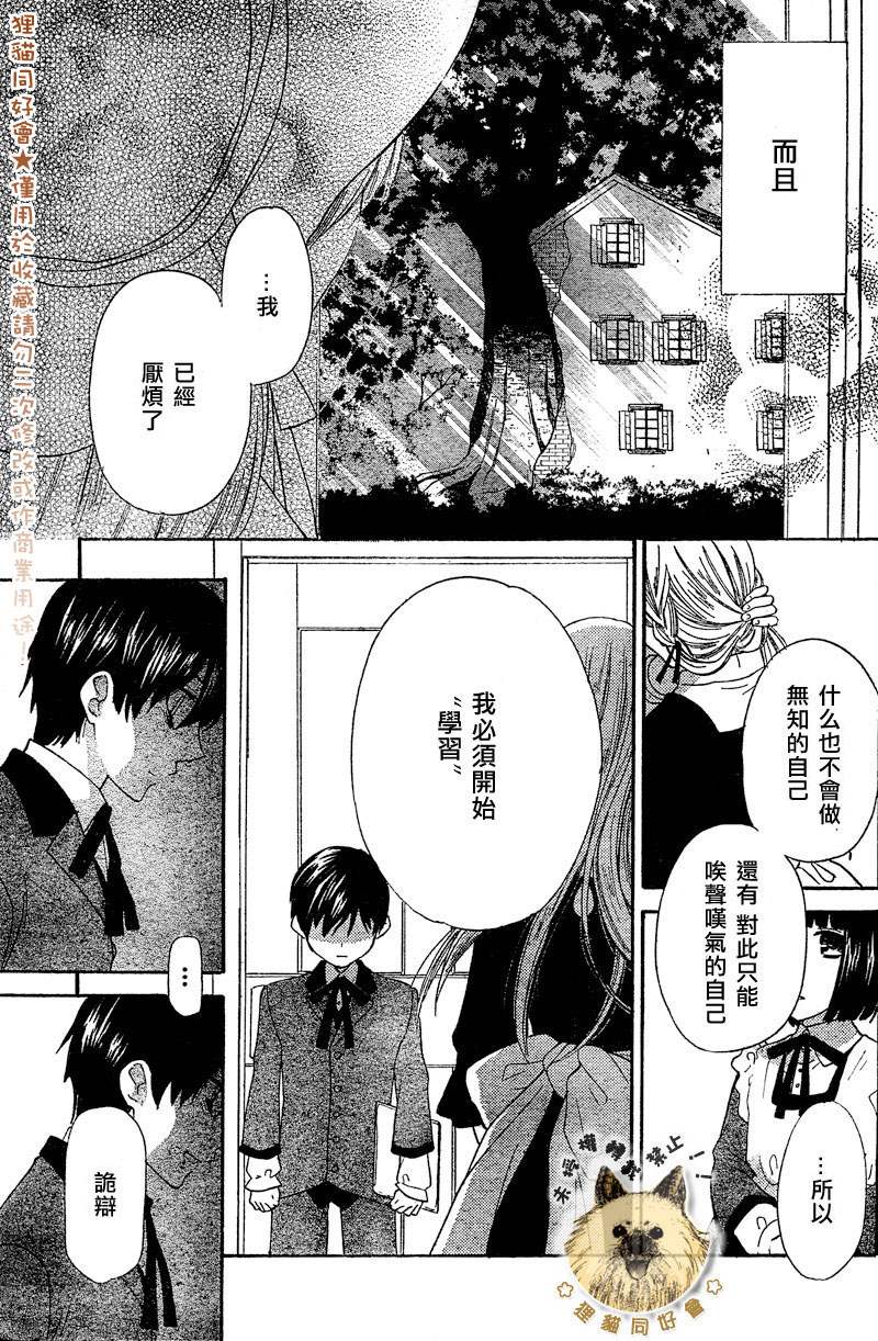 莉泽罗缇与魔女之森 第1话 第29页