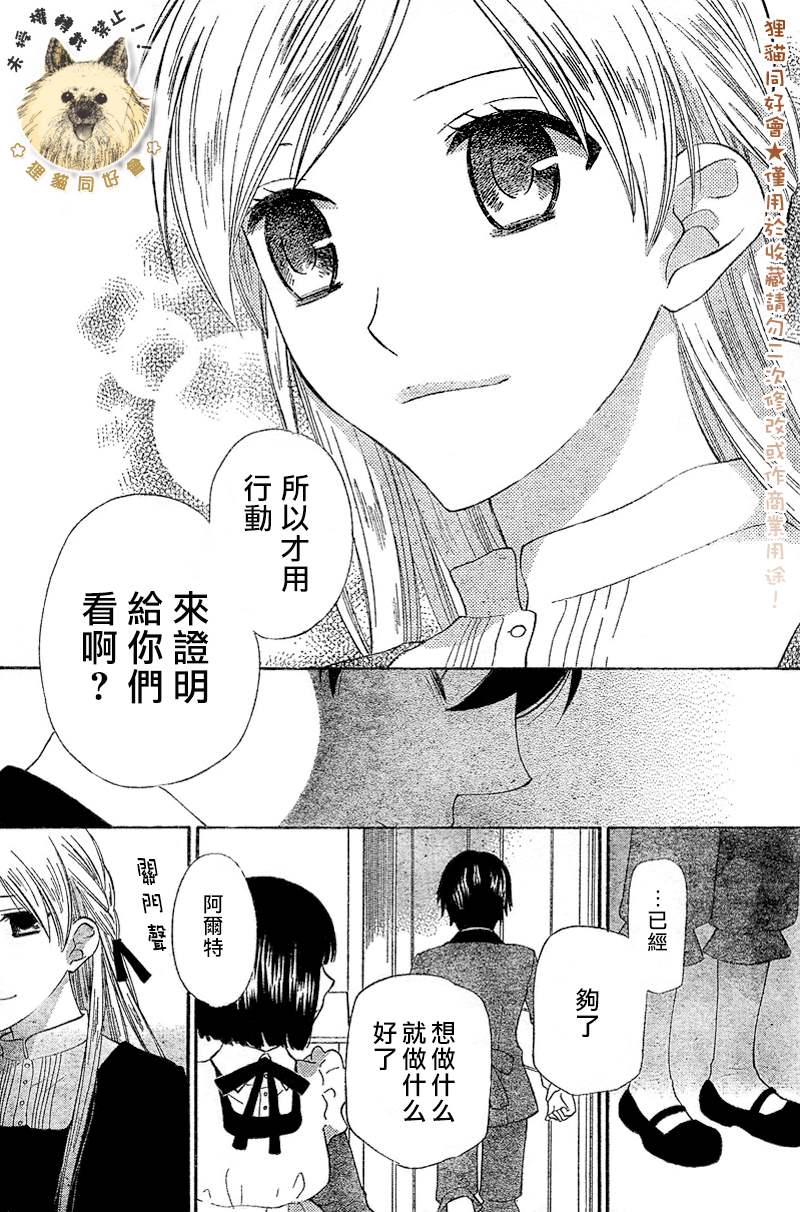 莉泽罗缇与魔女之森 第1话 第30页