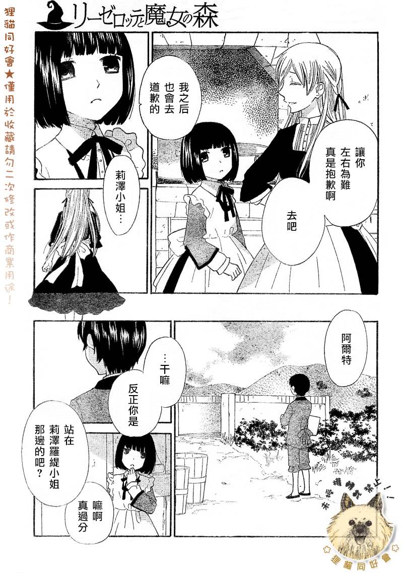 莉泽罗缇与魔女之森 第1话 第31页