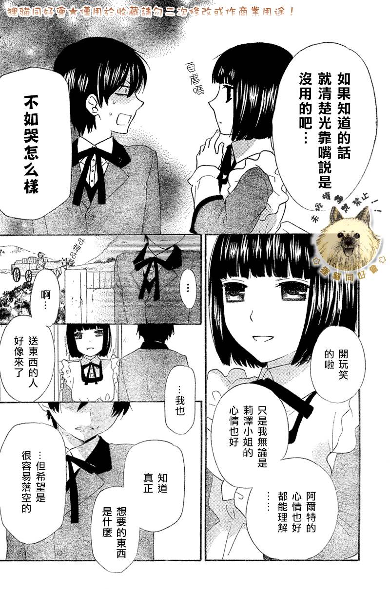 莉泽罗缇与魔女之森 第1话 第32页