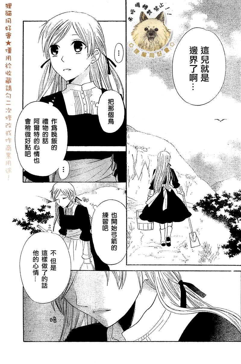 莉泽罗缇与魔女之森 第1话 第33页