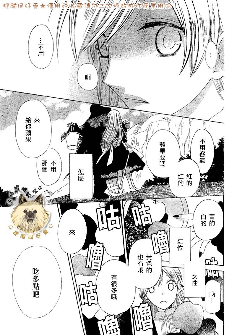 莉泽罗缇与魔女之森 第1话 第35页