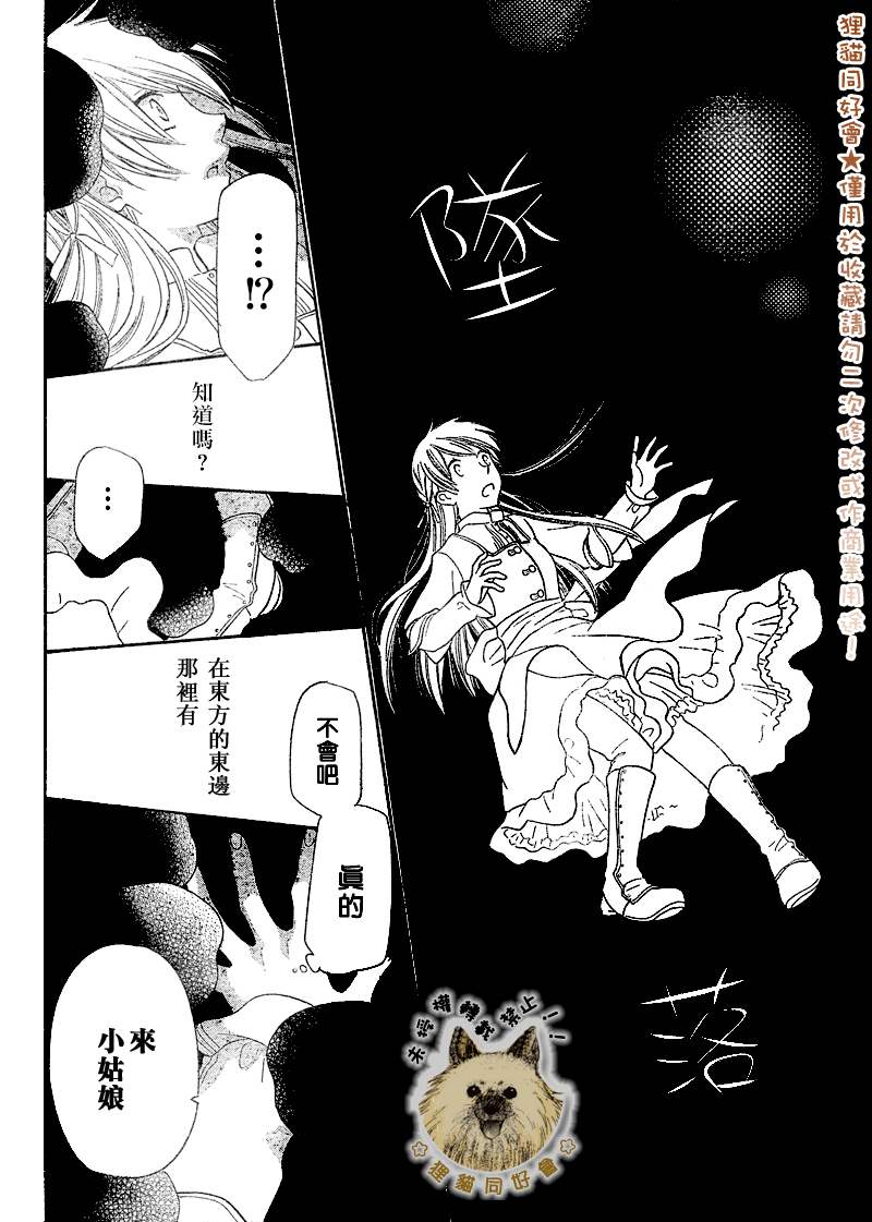 莉泽罗缇与魔女之森 第1话 第36页