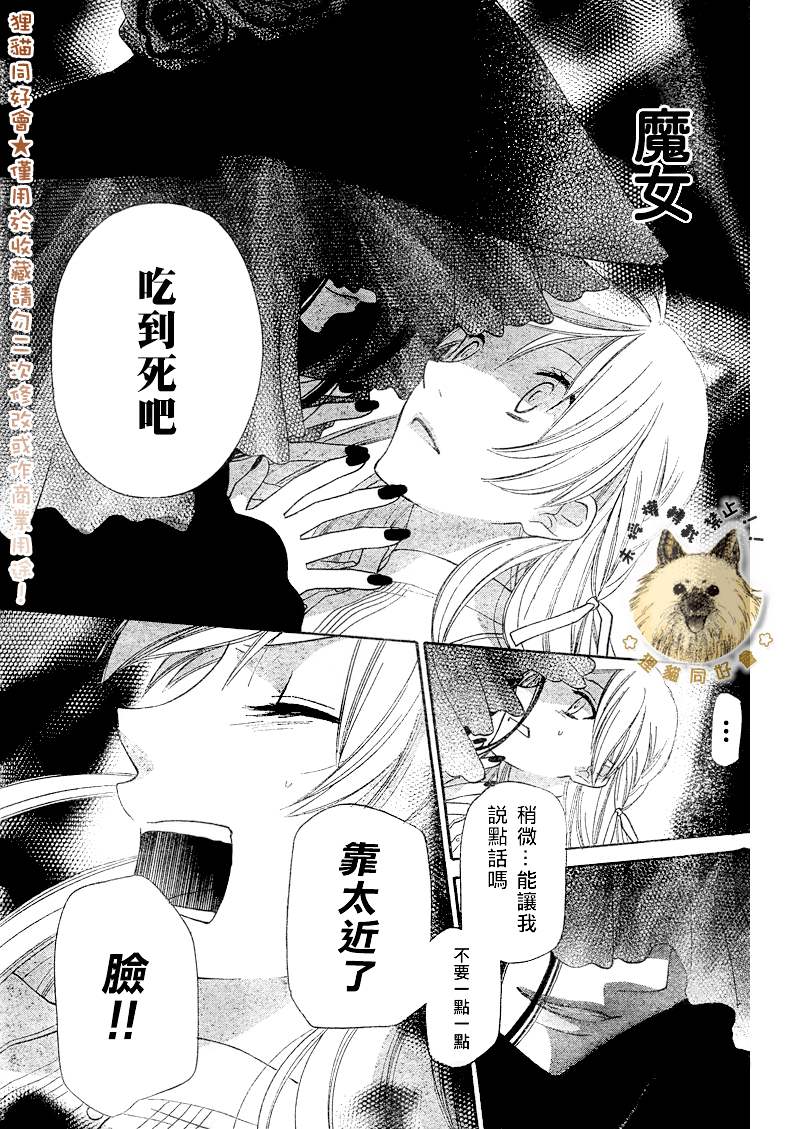 莉泽罗缇与魔女之森 第1话 第37页