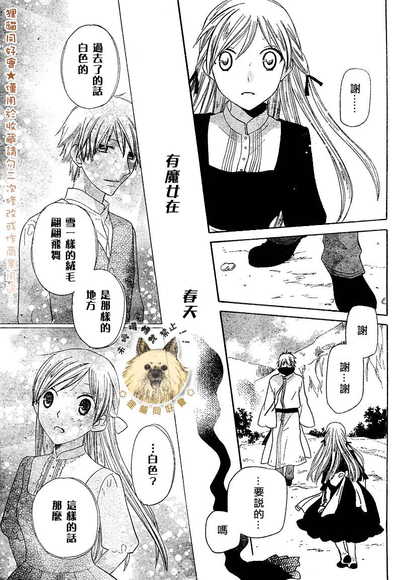 莉泽罗缇与魔女之森 第1话 第43页