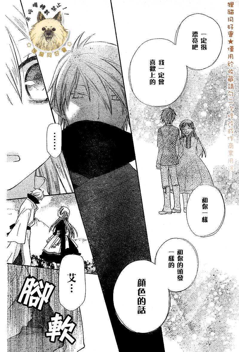 莉泽罗缇与魔女之森 第1话 第44页