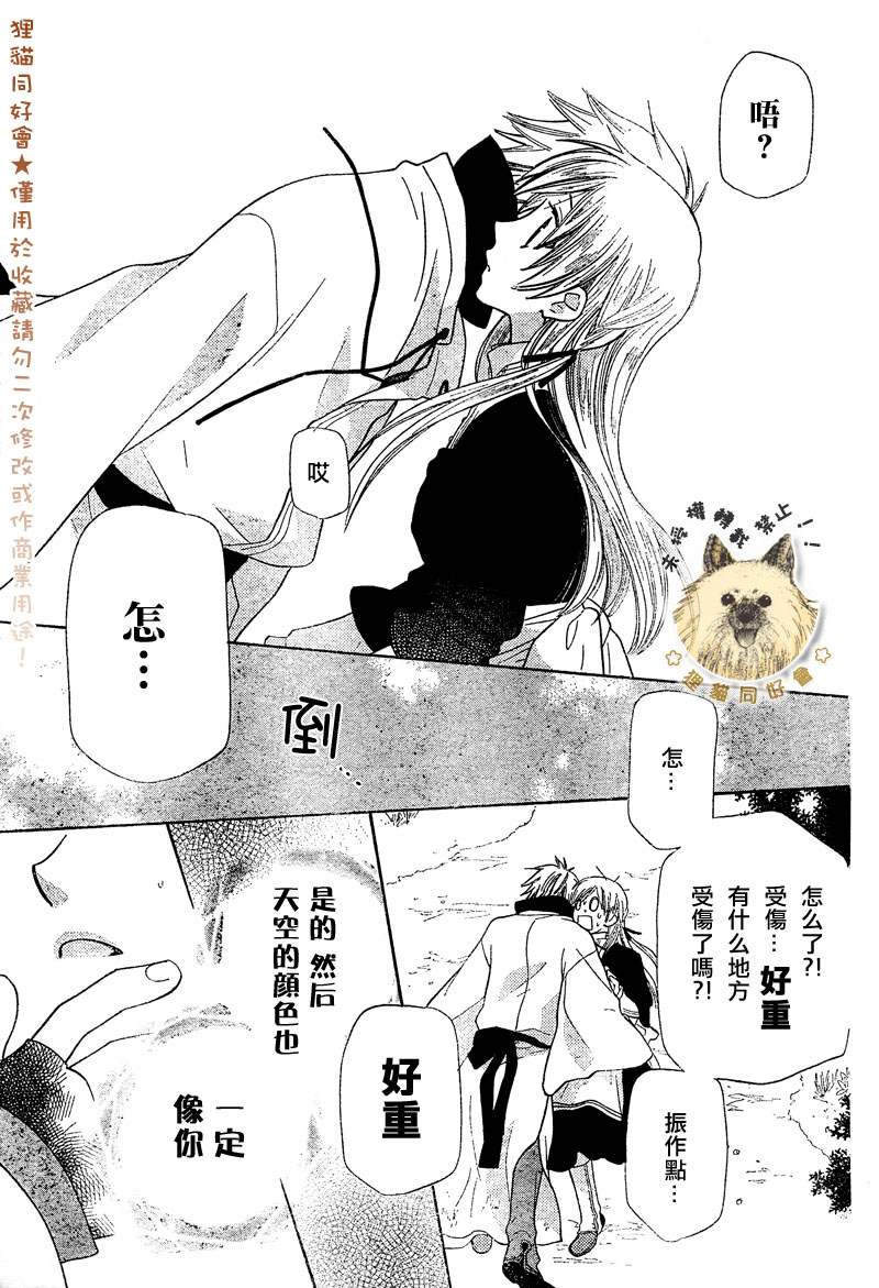 莉泽罗缇与魔女之森 第1话 第45页