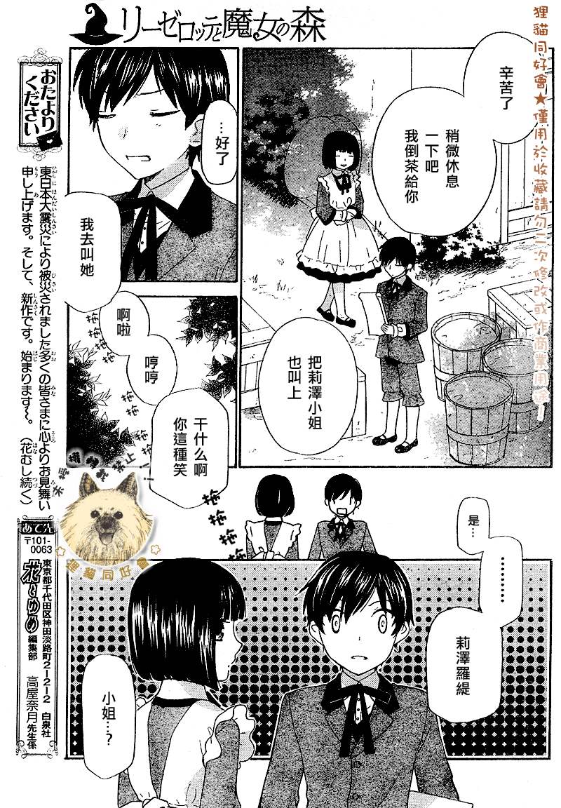 莉泽罗缇与魔女之森 第1话 第48页