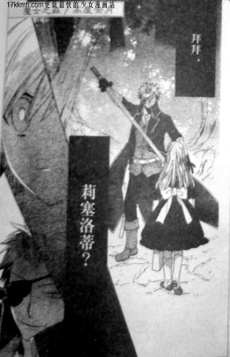 莉泽罗缇与魔女之森 第10话 第0页