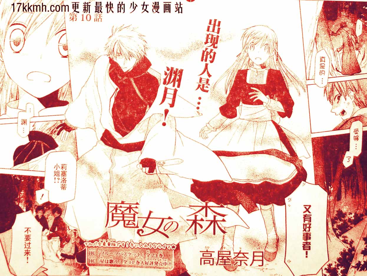 莉泽罗缇与魔女之森 第10话 第3页