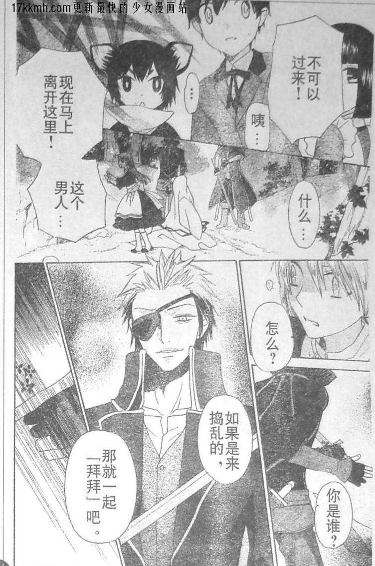 莉泽罗缇与魔女之森 第10话 第4页