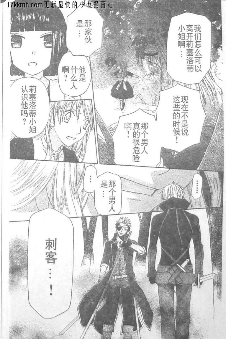 莉泽罗缇与魔女之森 第10话 第6页