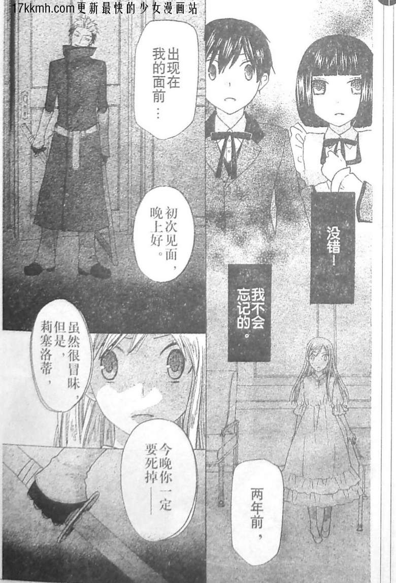 莉泽罗缇与魔女之森 第10话 第7页